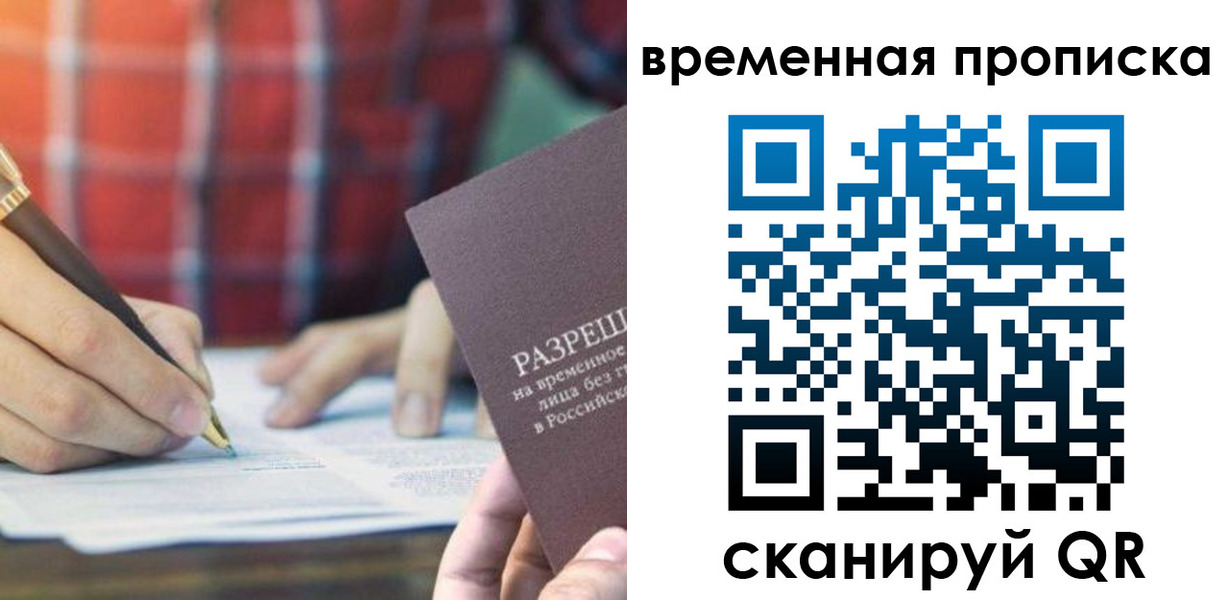 временная регистрация законно в Вуктыле